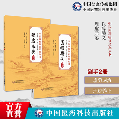 理虚元鉴十药神书慎柔五书汪绮石胡慎柔元葛可久肺痨瘵虚劳证治医醇賸义中医名家点评孟河医派名医费伯雄查脉辨证施治三纲先论病证