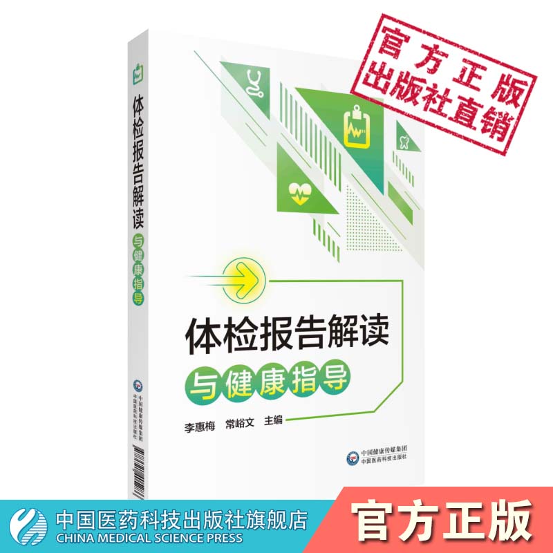 体检报告解读与健康指导体检知识化验单解读速查看懂化验单健康自我检查解析病