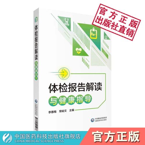 体检报告解读健康指导知识化验单