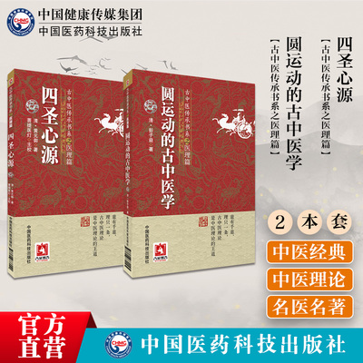 圆运动的古中医学彭子益著