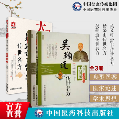 杨栗山吴鞠通吴又可雷丰