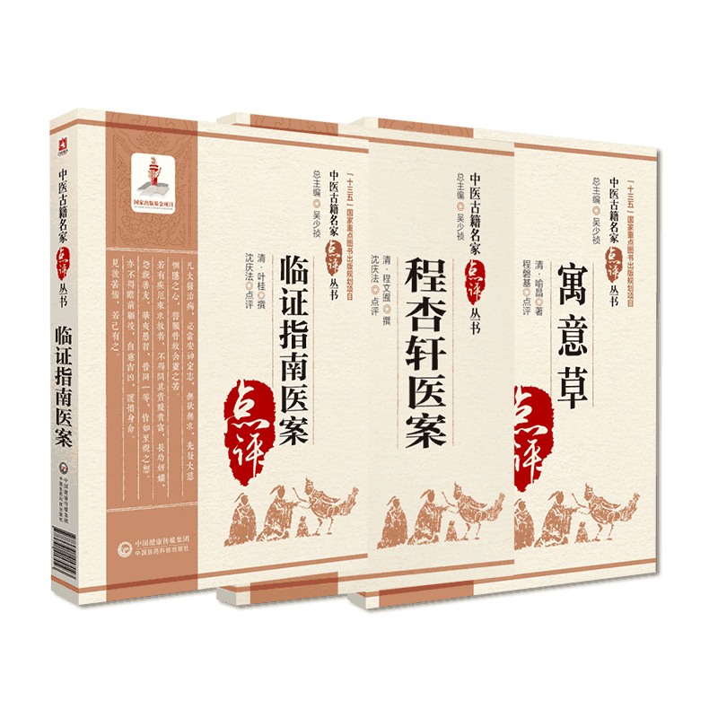 寓意草喻昌喻嘉言程杏轩医案程文