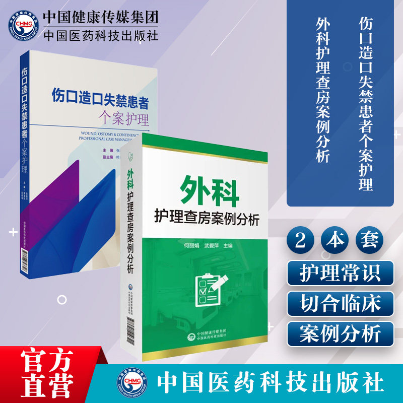 外科护理查房案例分析伤口