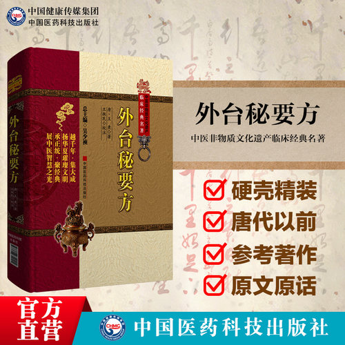 外台秘要方原全文唐王焘辑
