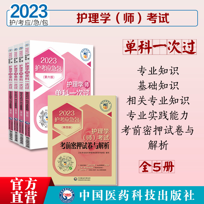 护理学师初级护师资格证考试