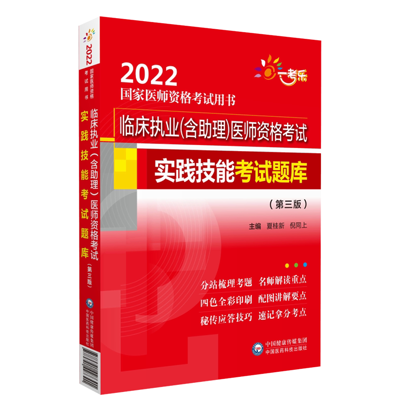 临床执业助理医师资格考试实践