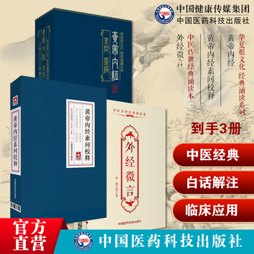 黄帝内经素问灵枢古繁体字黄帝内经华夏根文化中医古体字竖版拼音注音重广补注黄帝内经素问校释白话解注释外经微言陈士铎黄帝外经
