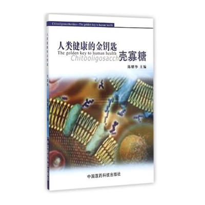人类中国医药科技出版社