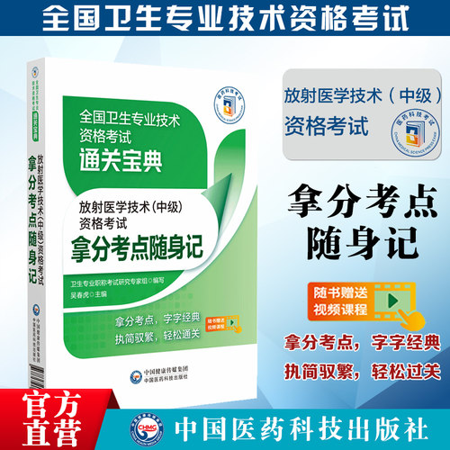 2023年放射医学技术中级