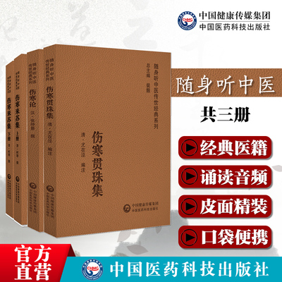 伤寒论张仲景六经辨证伤