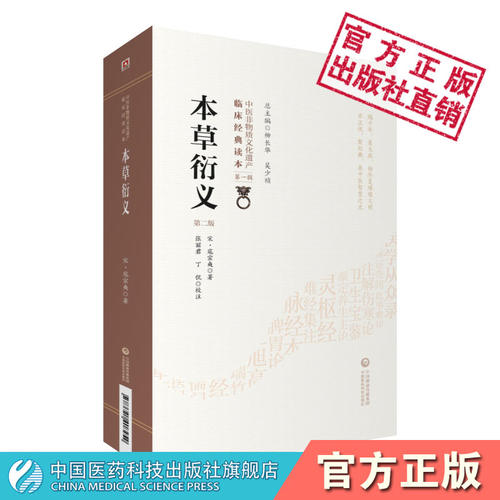 本草衍义宋寇撰药论性起源五味