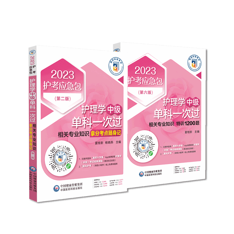 2023年主管护师中级护理学中级
