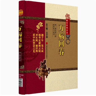 万病回春原全文著正版明中医临床经典综合性医书龚廷贤医学全书医林状元龚子才云林病因病机治法方药云林暇笔医家十要医案效方验方