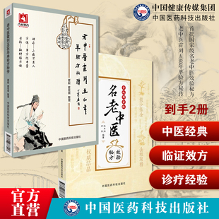 首批国家级名老中医效验秘方精选大全名老中医之路国医高手国医大师国家级名医秘验方老中医霍列五60年单验方秘传海南名中医霍列五