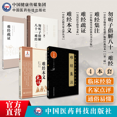 难经本义难经集注皇汉医学