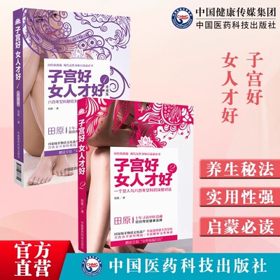 子宫女人八百年献给天下美丽实用