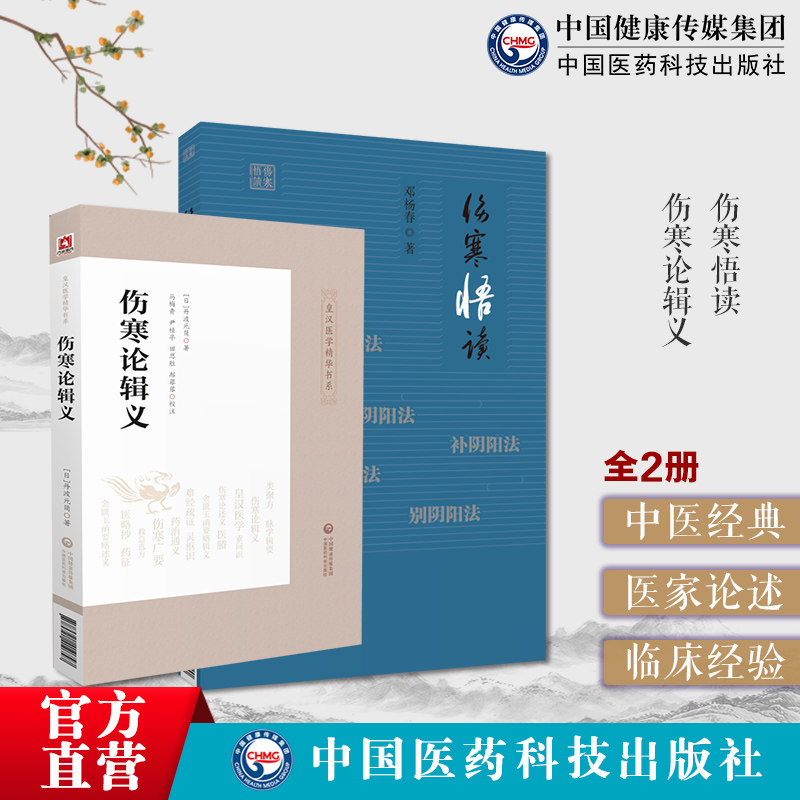 伤寒悟读邓杨春研习张