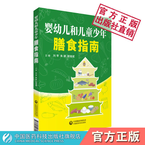 婴幼儿少年膳食指南孩子营养