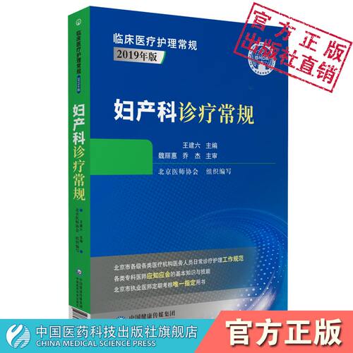 妇产科诊疗常规临床护理疾病
