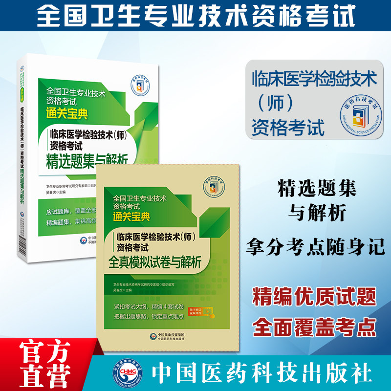 2023年临床医学检验技术师