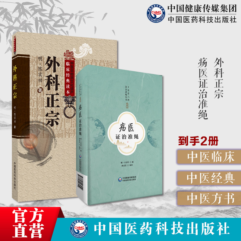 外科正宗原文明陈实功疡医证治准绳王肯堂六科证治准绳丛书明王肯堂疡科证治外科证治准绳证治准绳专述疡医部分中医外科王肯堂外科