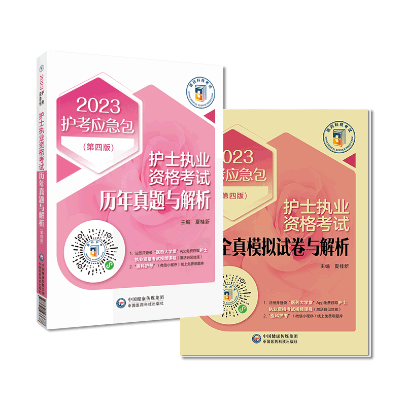 2023年护士执业资格考试历年真题