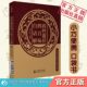 中医四小经典 名著药性歌括四百味白话解明龚廷贤龚子才原文著注释解说语译校勘中医临床中药方剂功效应用启蒙入门歌诀基础理论书籍