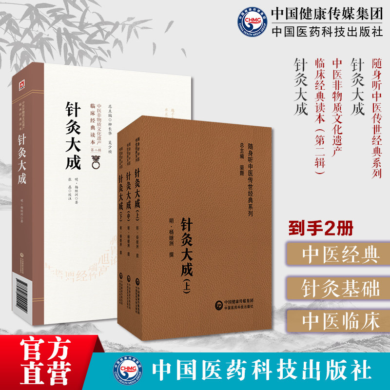黄帝针灸甲乙经三部针经晋皇甫谧针灸大成杨继洲基础理论配穴刺血灸法诊疗疾病治法中医临床针灸基本功经络腧穴针刺灸法集针灸医案