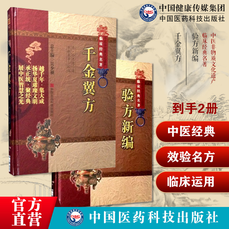 验方新编中医临床经典方书方剂鲍相璈云韶医家治验名医方效验方外治法医论民间验单偏方医方千金翼方补充千金要方孙思邈方药偏方书
