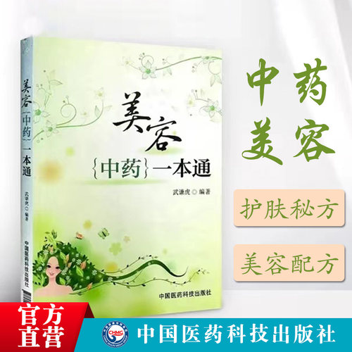 美容中国医药科技出版社