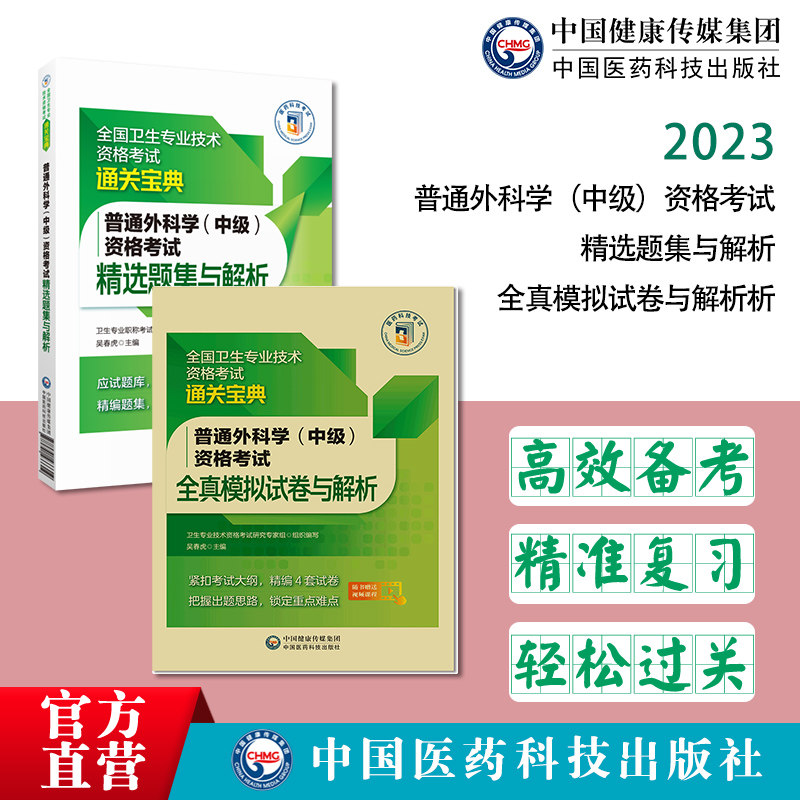 外科学中级全真模拟冲刺试卷