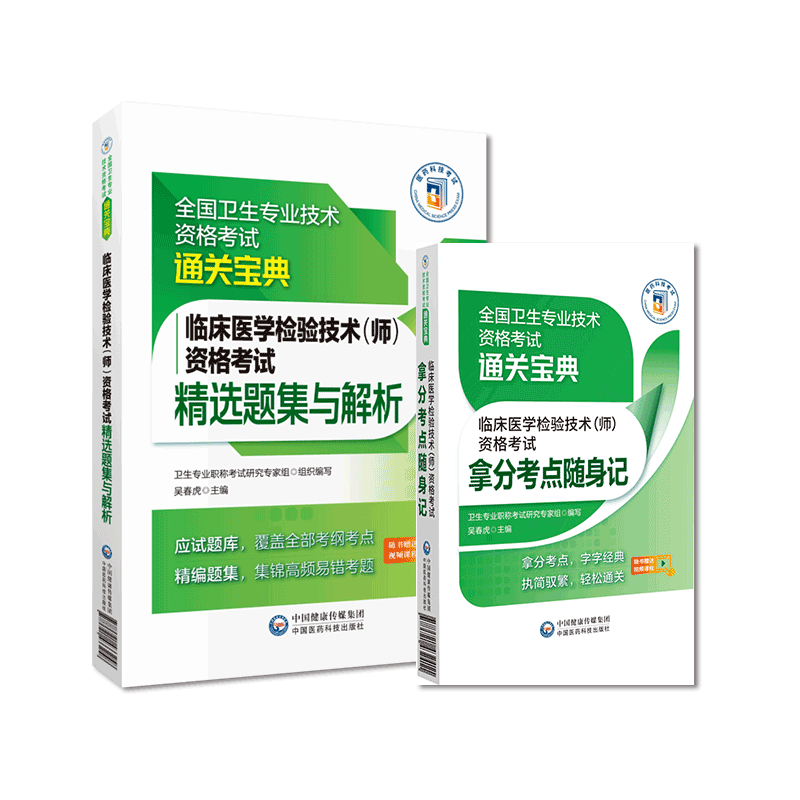 2023年临床医学检验技术师