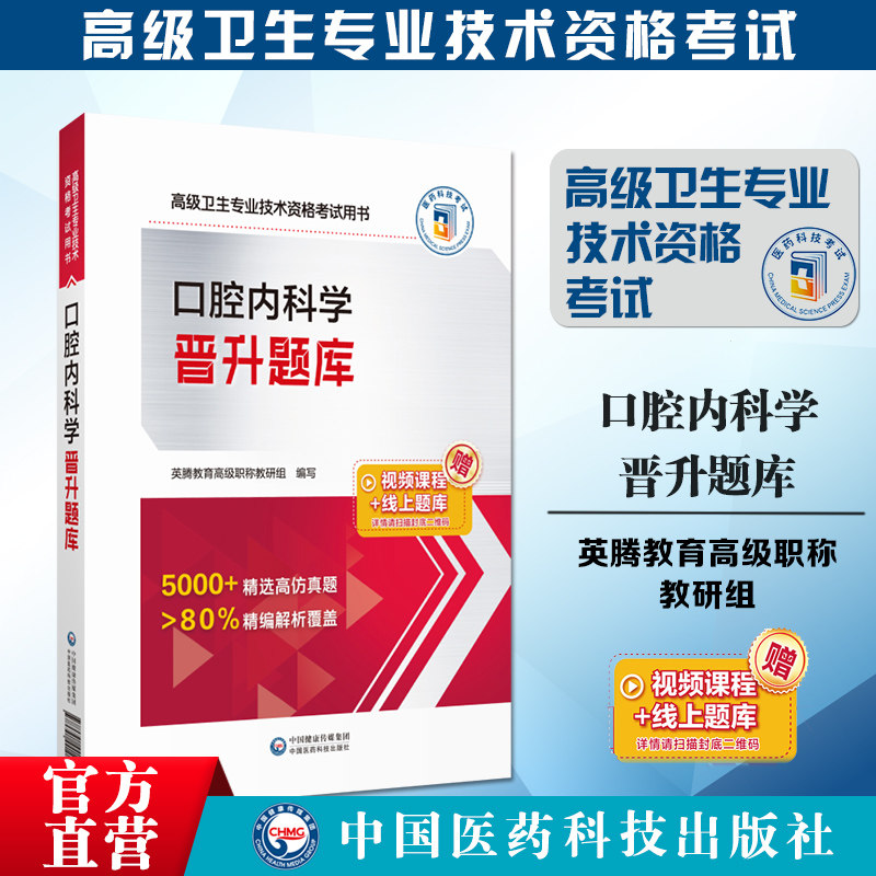 口腔内科学晋升题库考点