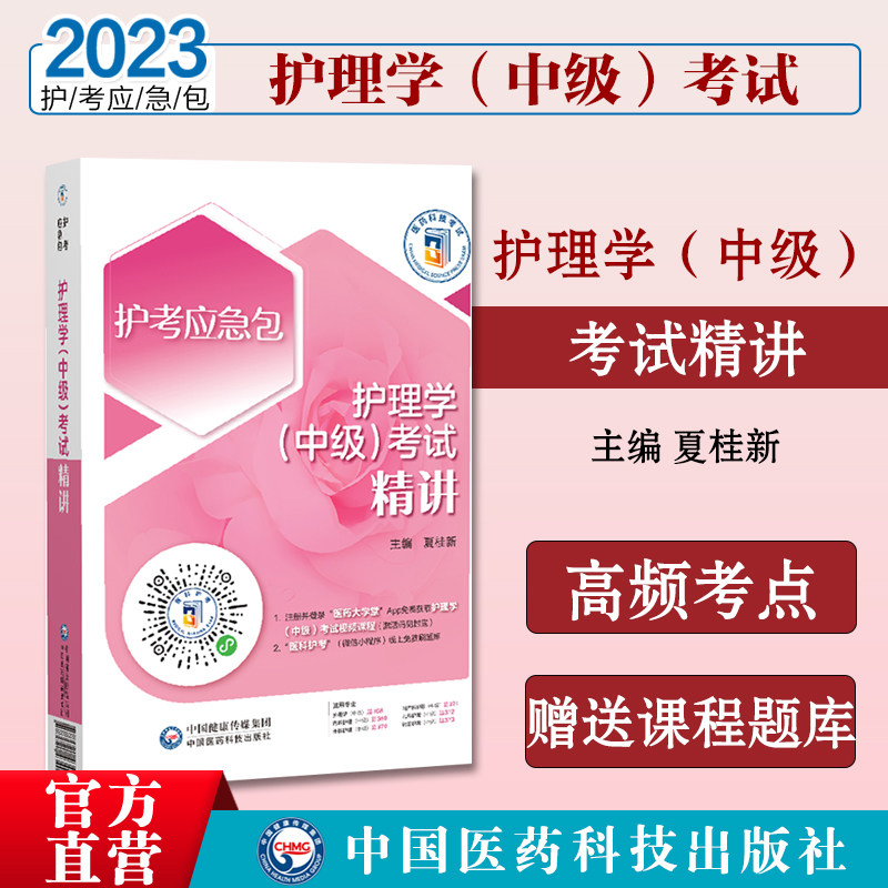 2023年主管护师中级护理学