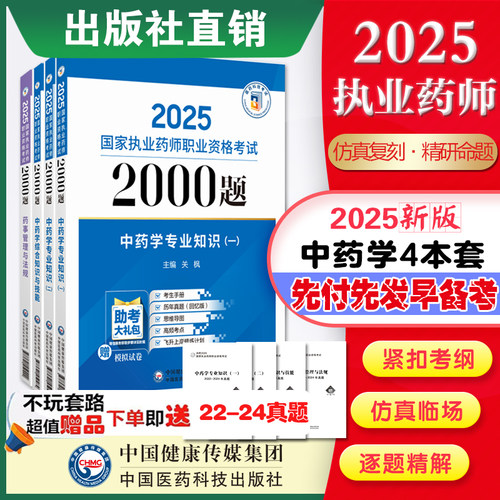 执业药师 药师考试