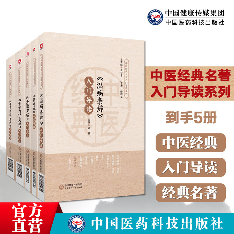 黄帝内经灵枢+素问+伤寒论+金匮