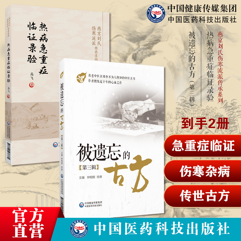 热病急重症临证录验燕京刘氏伤寒伤寒泰斗刘渡舟伤寒杂病论辨证论治理法方药辨治热病被遗忘的中医古方名老中医传世古方名方偏秘方