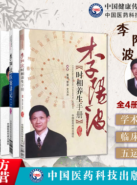 五运六气详解与应用推算预测疾病三十二讲李阳波医案中医望诊讲记手稿五运六气时相养生手册讲记观色面望诊术开启中医之门刘力红师