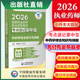 中国医药科技直营2026年版 执业药药师考试职业中药药师资格证考试中药学综合知识与技能掌中宝中药综合指南教材辅导考点速记精编书