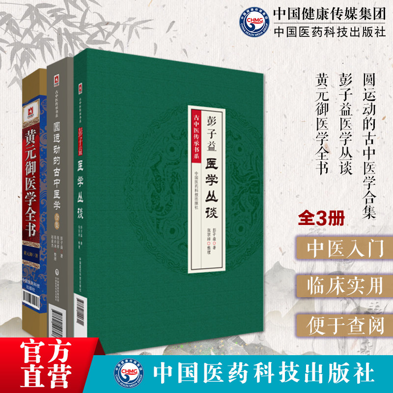 彭子益医学丛谈李可复兴之父