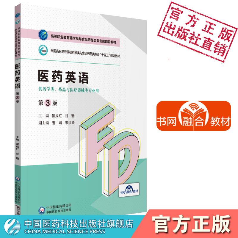 医药英语高等职业教育图片