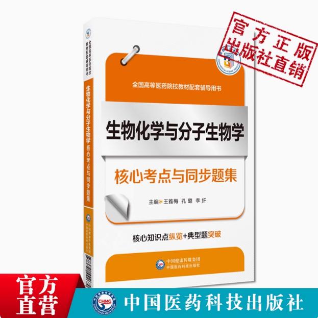 临床中国医药科技出版社