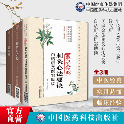 针灸甲乙经晋皇甫谧经穴解