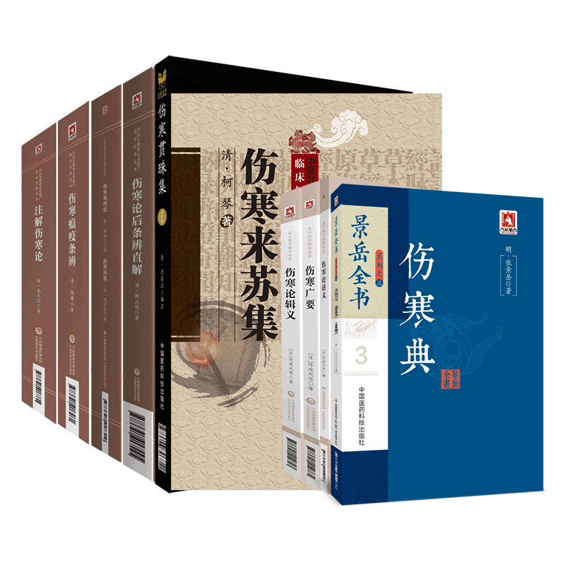 中国医药科技出版社伤寒
