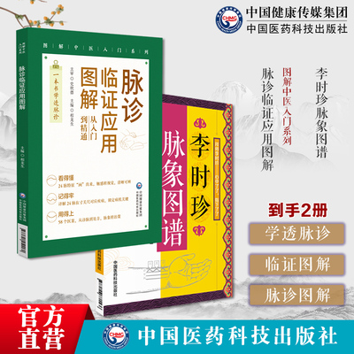 脉诊临证应用图解 图解中医入门系列李时珍脉象图谱