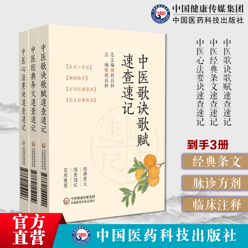 中医歌诀歌赋中医歌诀歌赋中医心法要诀速查速记随身记诵口袋本常用中药速查手册功效速记鉴别内外妇儿各科辨证中医药初学启蒙入门