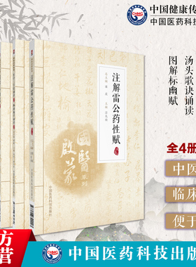 图解标幽赋+注解雷公药性赋+汤头歌诀+医学三字经濒湖脉学中医药初学启蒙自学四小经典基础入门歌诀歌赋注音版李时珍陈修园汪昂