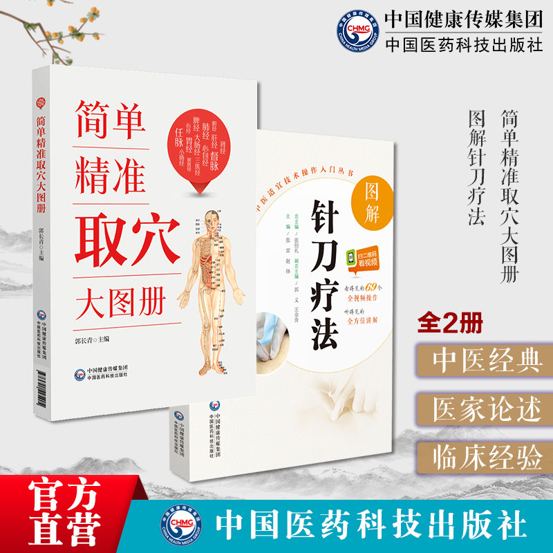 图解针刀疗法中医适宜技术操作