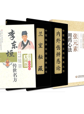 中国医药科技出版社李东垣