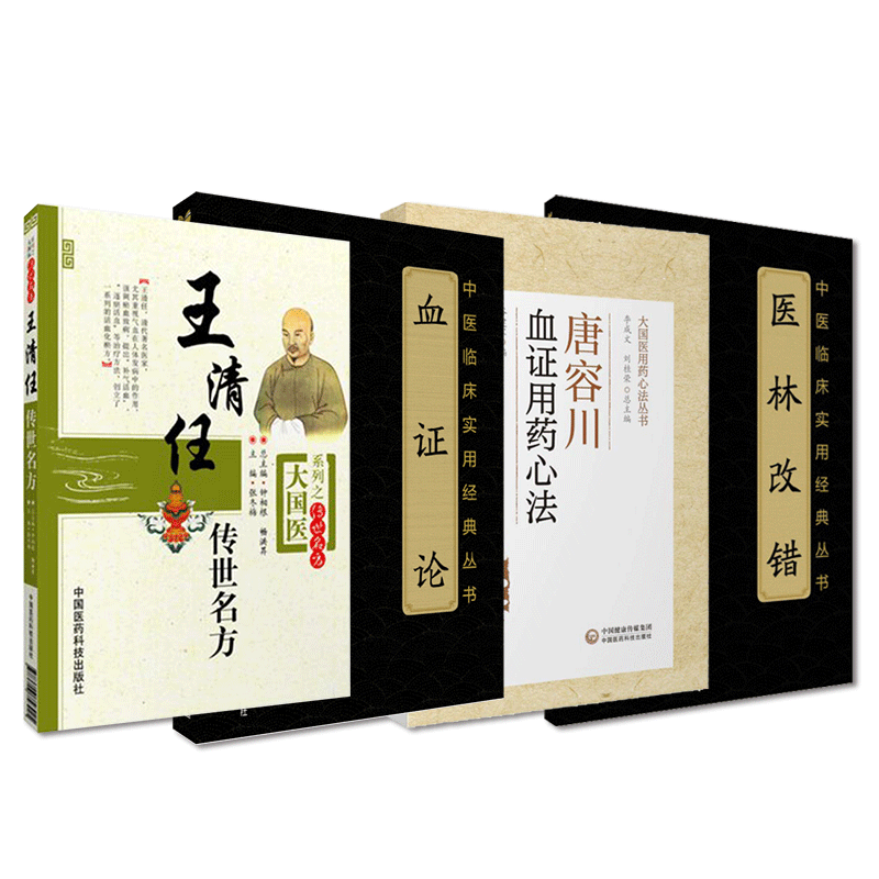 医林改错张至顺荐清王清任